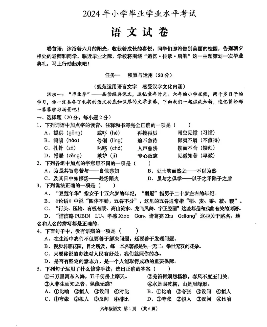 【真题模拟】小升初语文真题模拟卷(附答案)-第1张图片-四季读书网