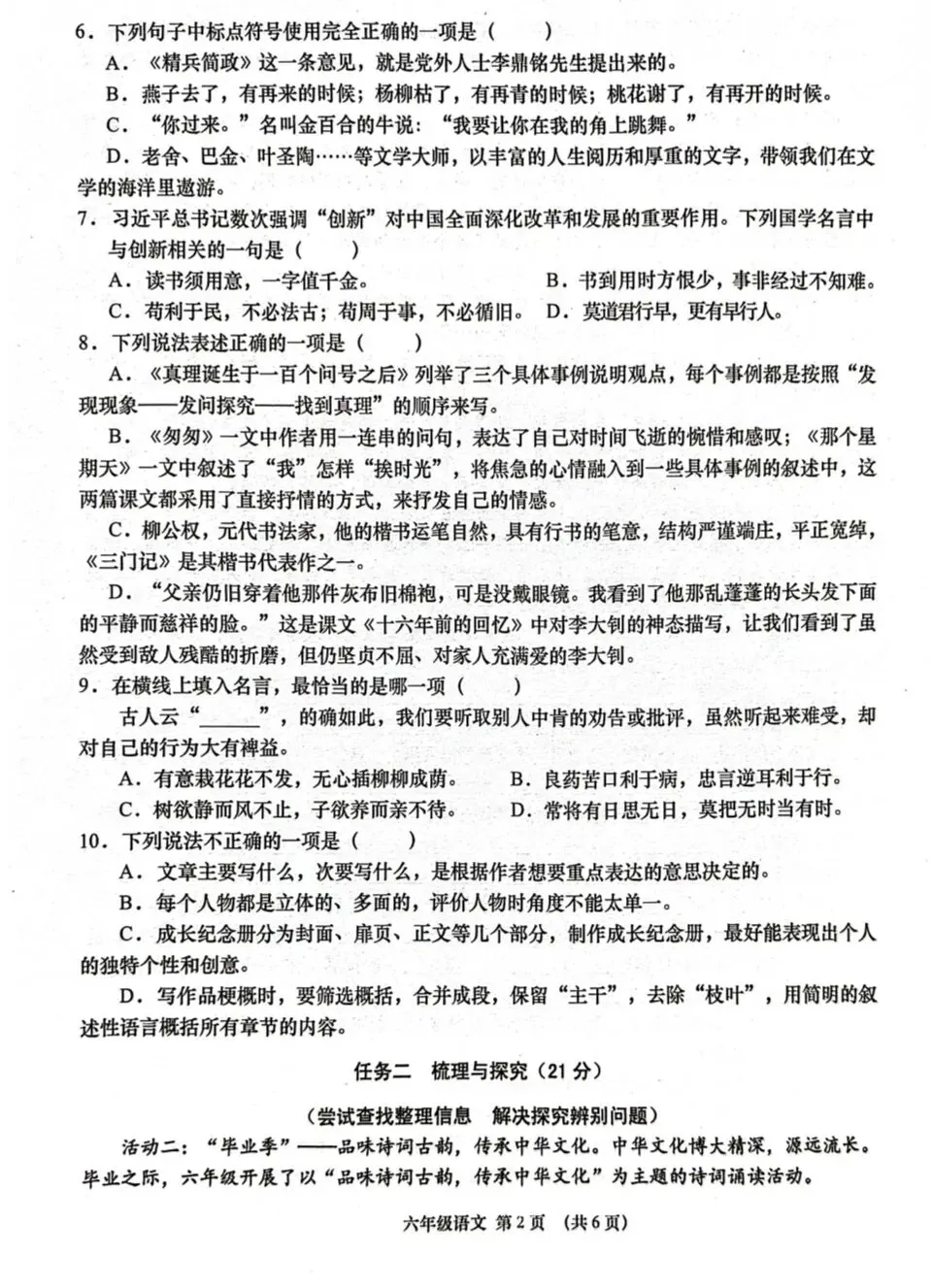 【真题模拟】小升初语文真题模拟卷(附答案)-第2张图片-四季读书网