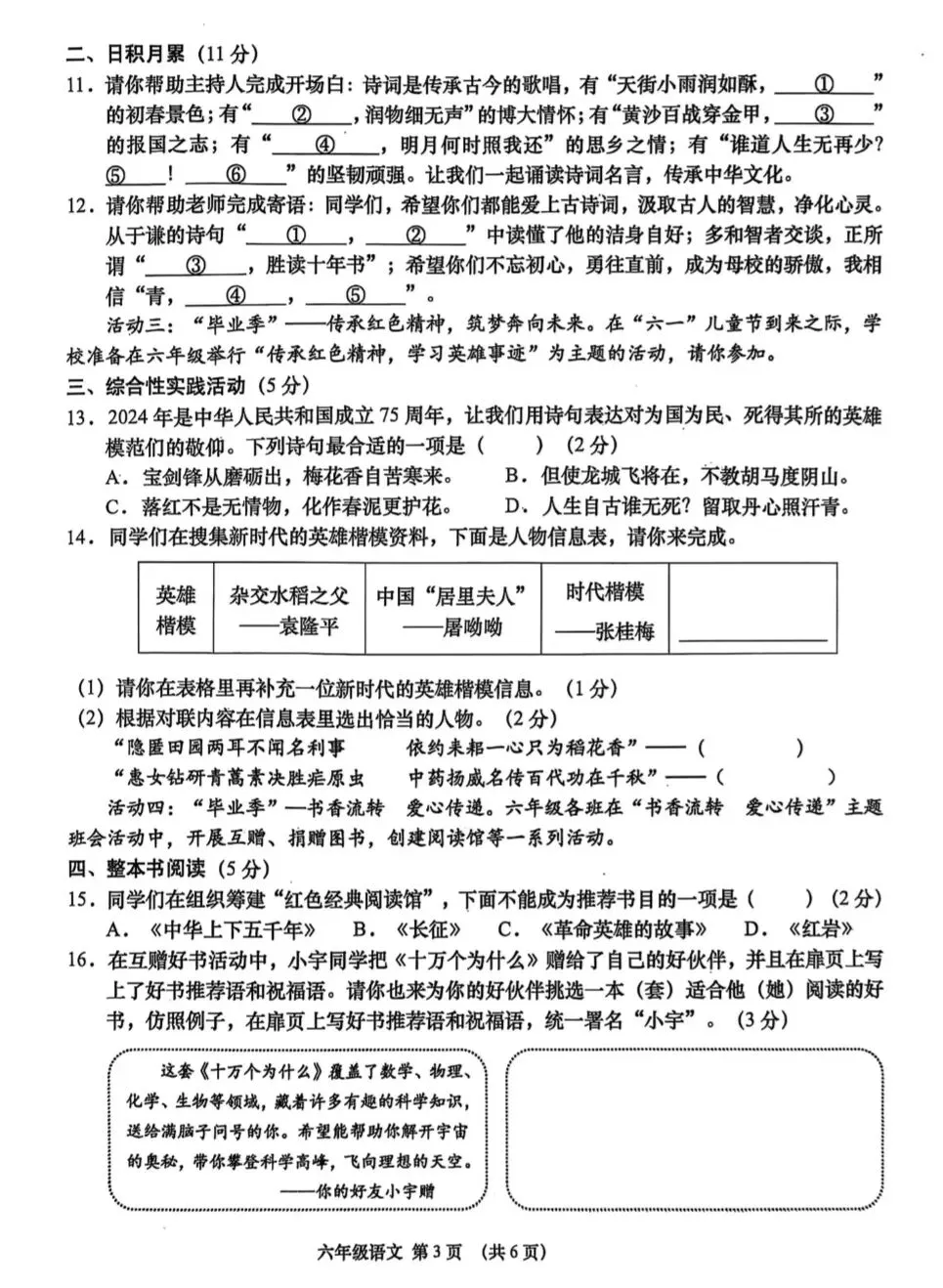 【真题模拟】小升初语文真题模拟卷(附答案)-第3张图片-四季读书网