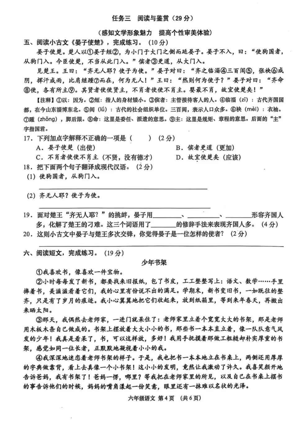 【真题模拟】小升初语文真题模拟卷(附答案)-第4张图片-四季读书网