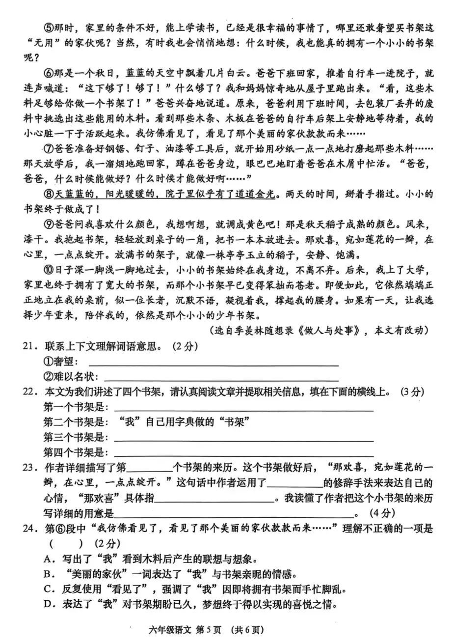【真题模拟】小升初语文真题模拟卷(附答案)-第5张图片-四季读书网