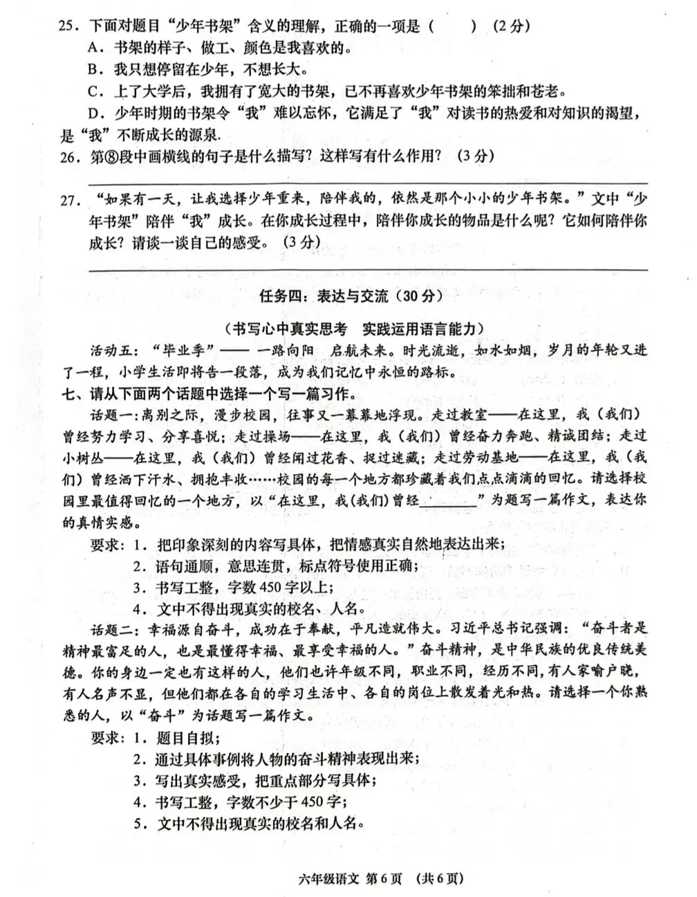 【真题模拟】小升初语文真题模拟卷(附答案)-第6张图片-四季读书网