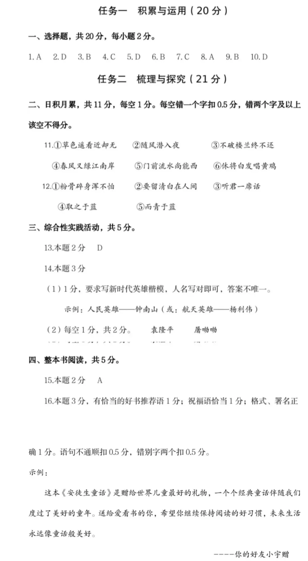 【真题模拟】小升初语文真题模拟卷(附答案)-第7张图片-四季读书网