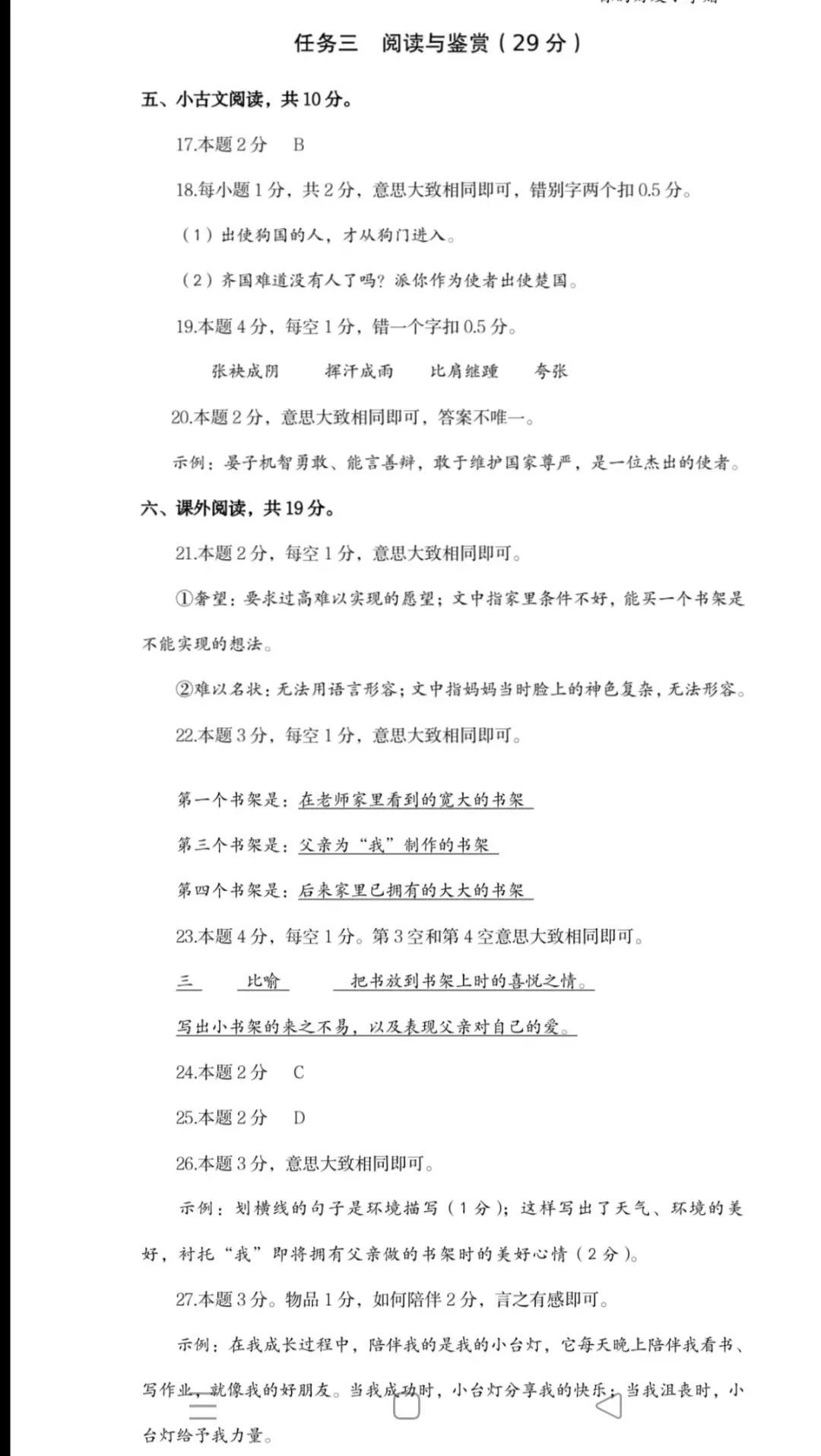 【真题模拟】小升初语文真题模拟卷(附答案)-第8张图片-四季读书网