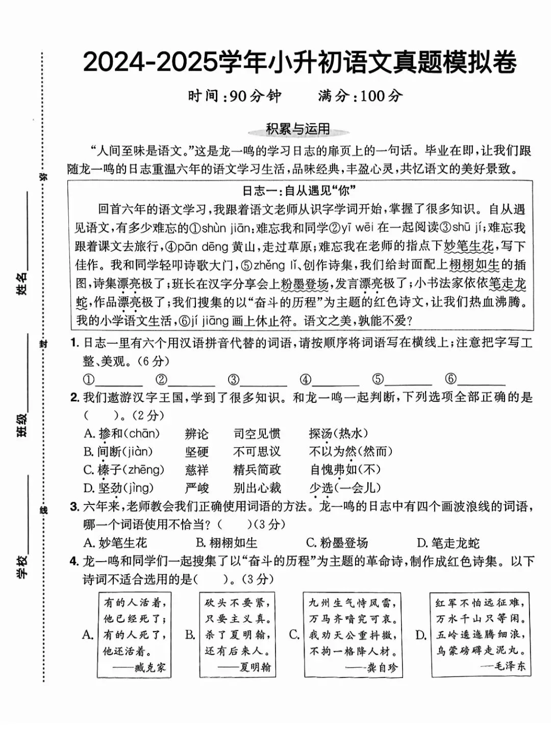 【真题模拟】小升初语文真题模拟卷(附答案)-第9张图片-四季读书网