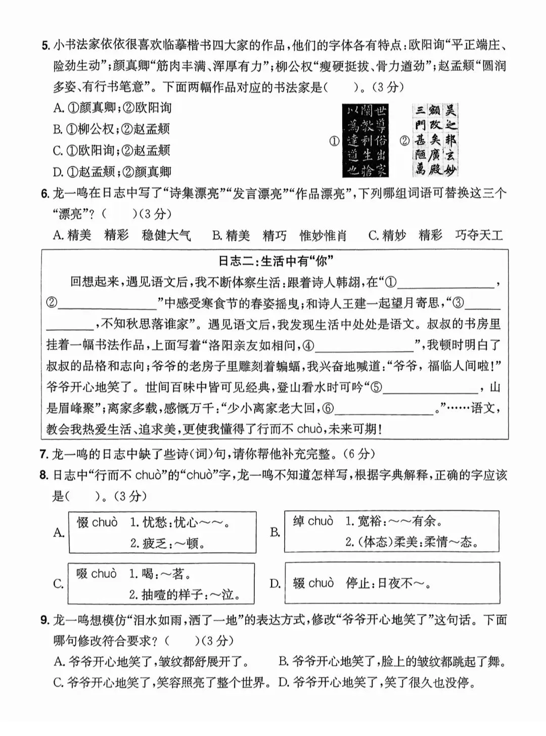 【真题模拟】小升初语文真题模拟卷(附答案)-第10张图片-四季读书网