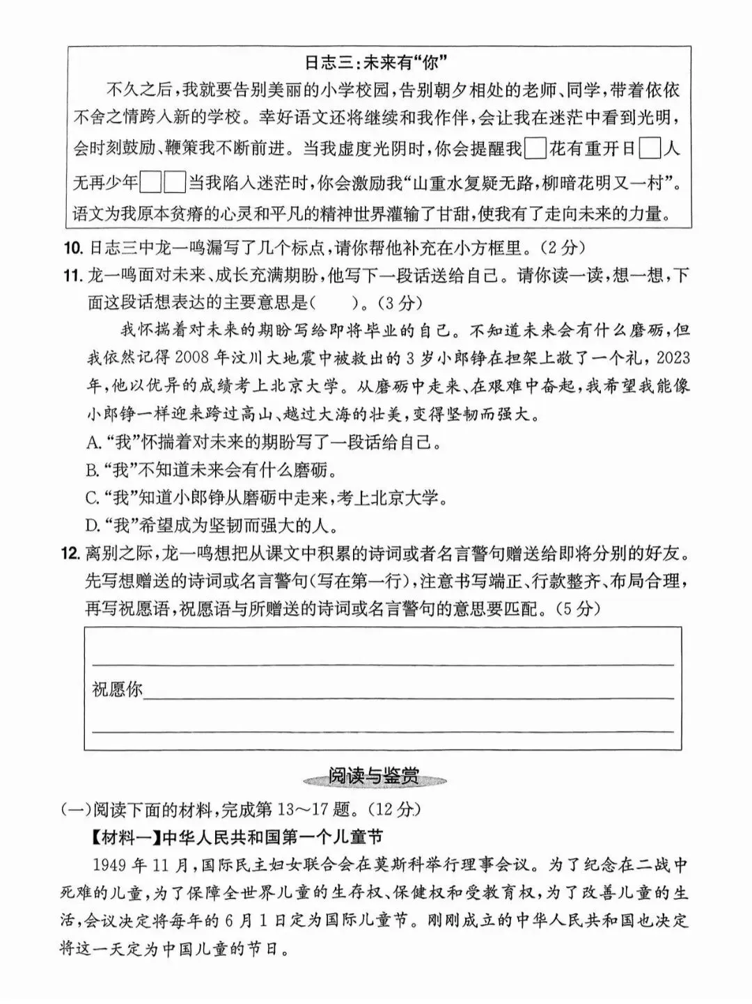 【真题模拟】小升初语文真题模拟卷(附答案)-第11张图片-四季读书网
