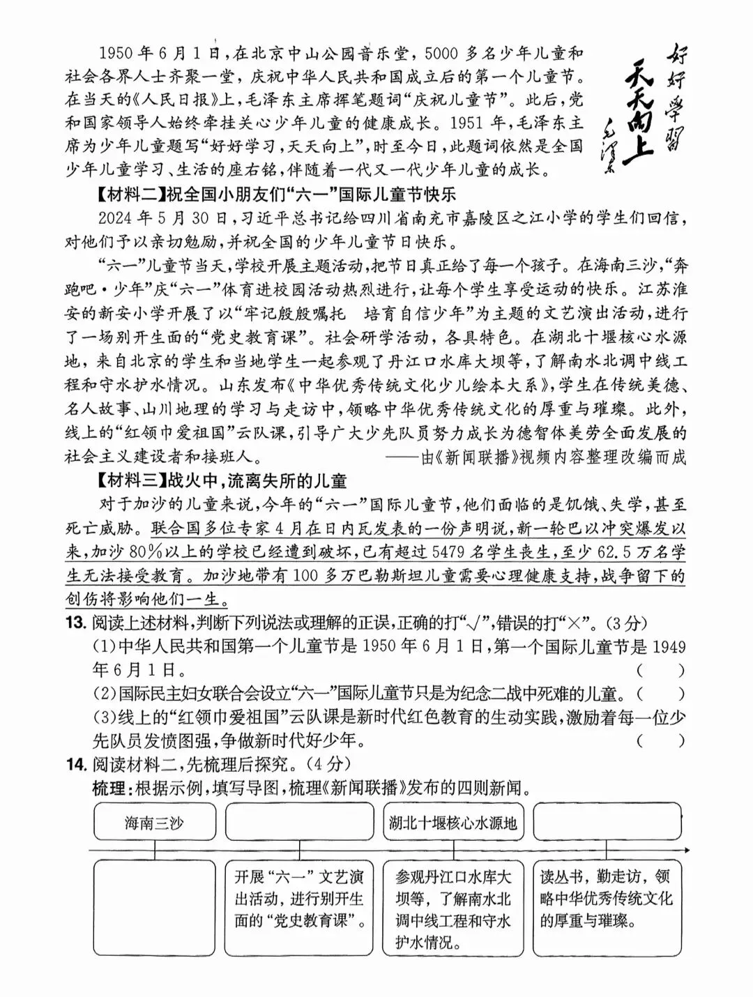 【真题模拟】小升初语文真题模拟卷(附答案)-第12张图片-四季读书网