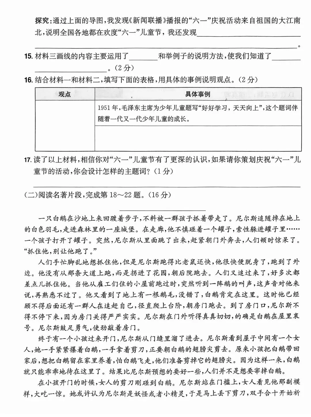 【真题模拟】小升初语文真题模拟卷(附答案)-第13张图片-四季读书网