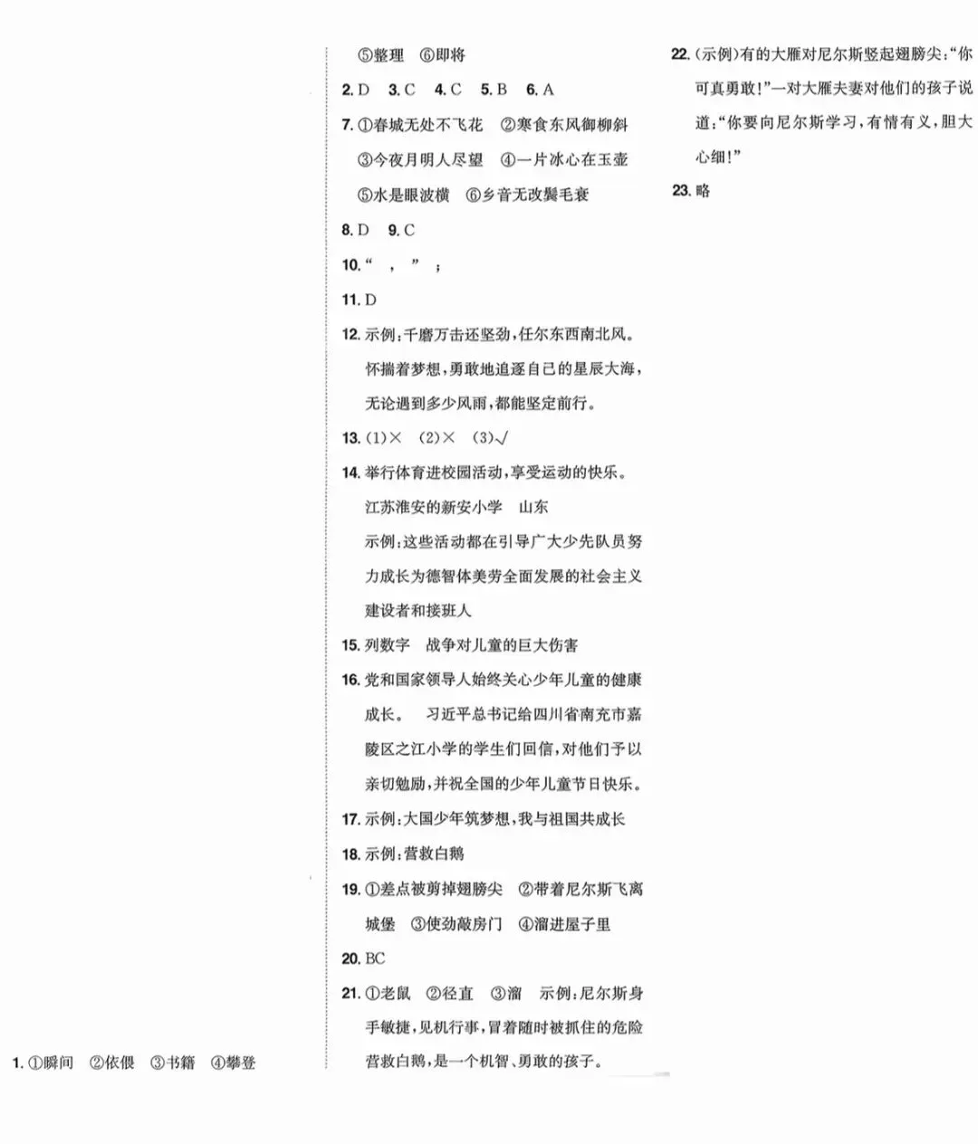 【真题模拟】小升初语文真题模拟卷(附答案)-第15张图片-四季读书网