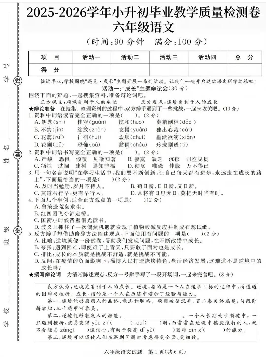 【真题模拟】小升初语文真题模拟卷(附答案)-第16张图片-四季读书网