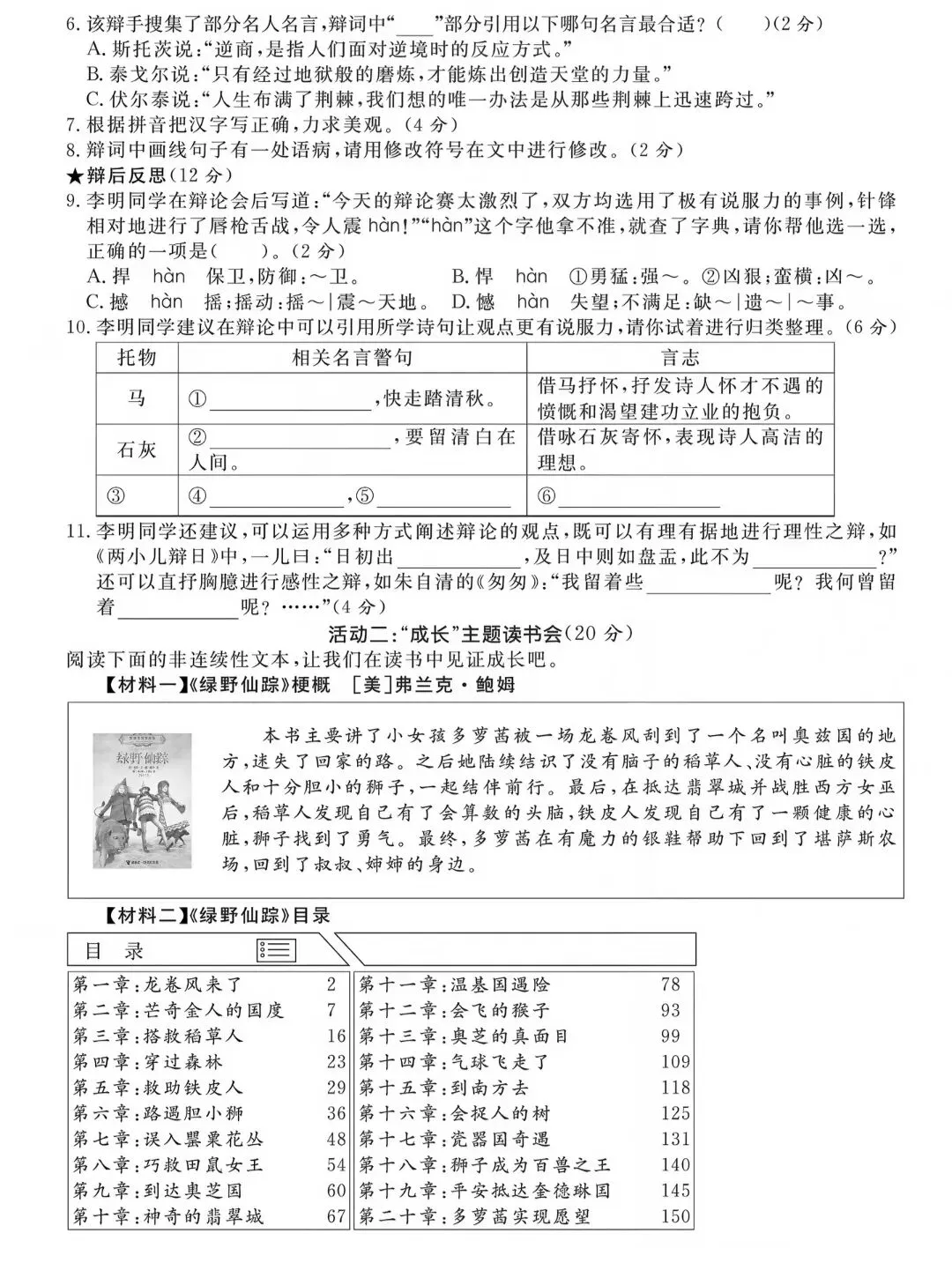 【真题模拟】小升初语文真题模拟卷(附答案)-第17张图片-四季读书网