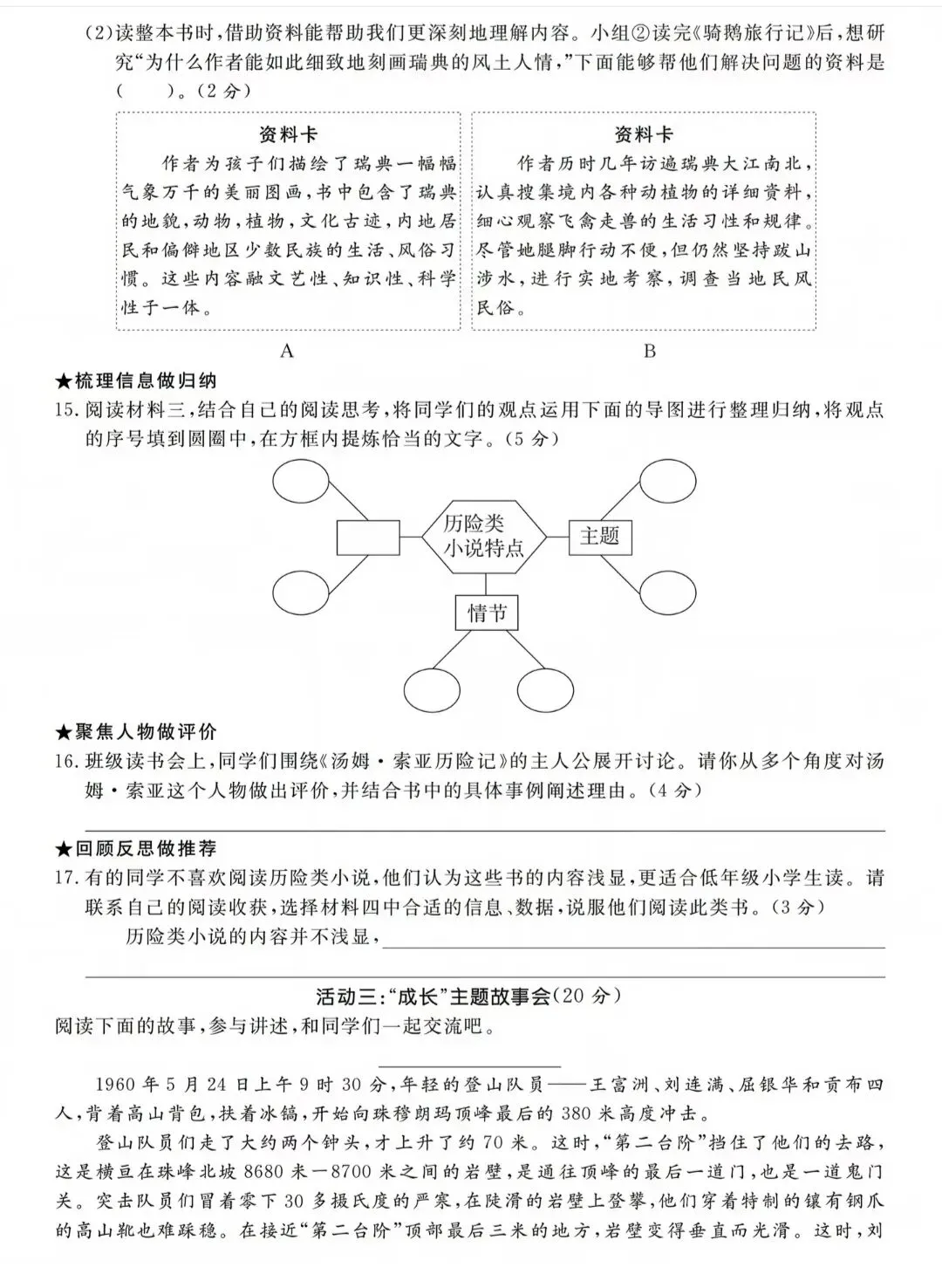 【真题模拟】小升初语文真题模拟卷(附答案)-第19张图片-四季读书网