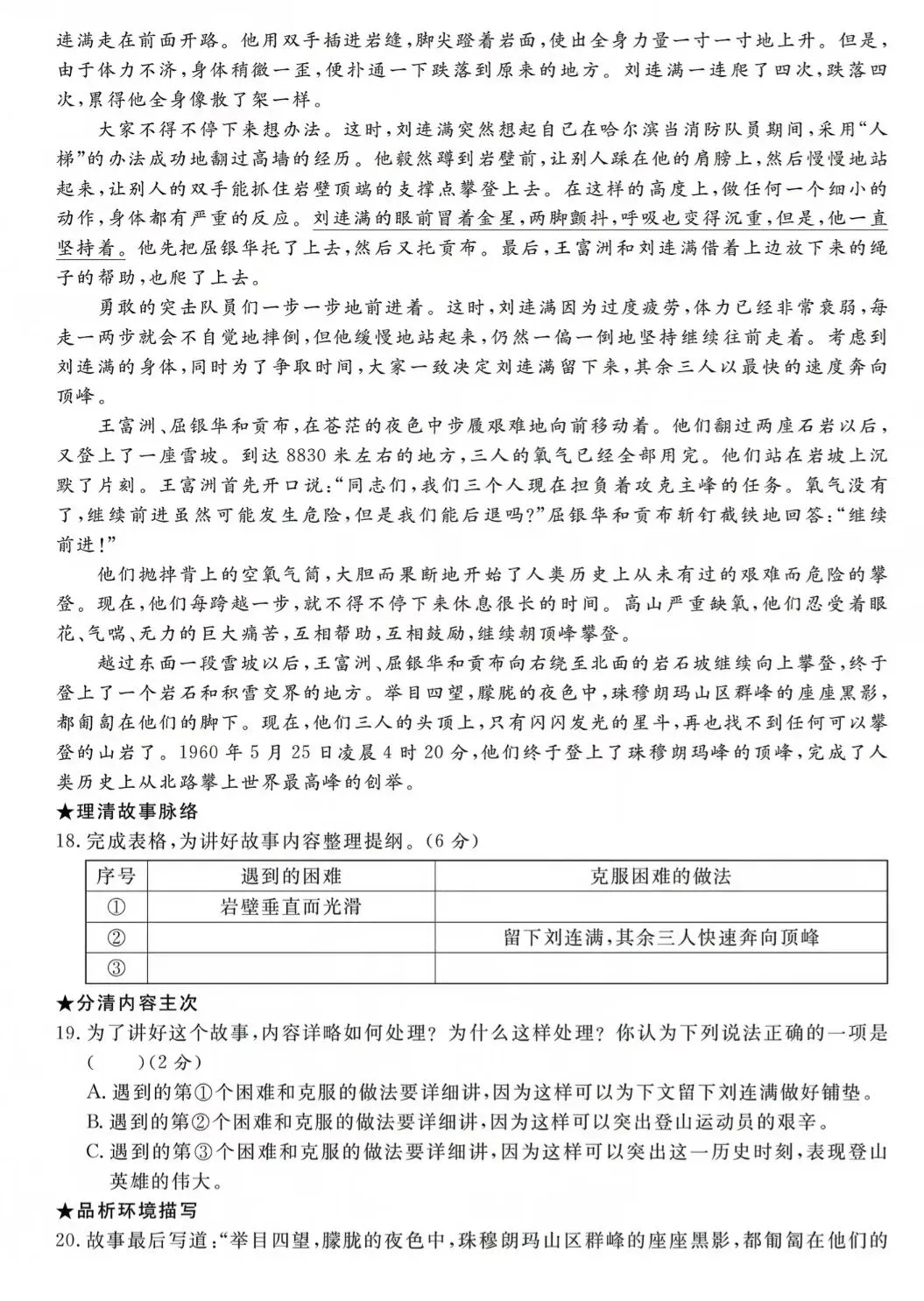 【真题模拟】小升初语文真题模拟卷(附答案)-第20张图片-四季读书网