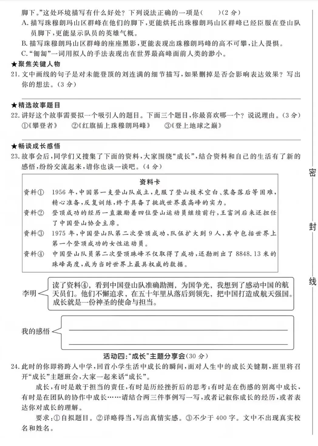 【真题模拟】小升初语文真题模拟卷(附答案)-第21张图片-四季读书网