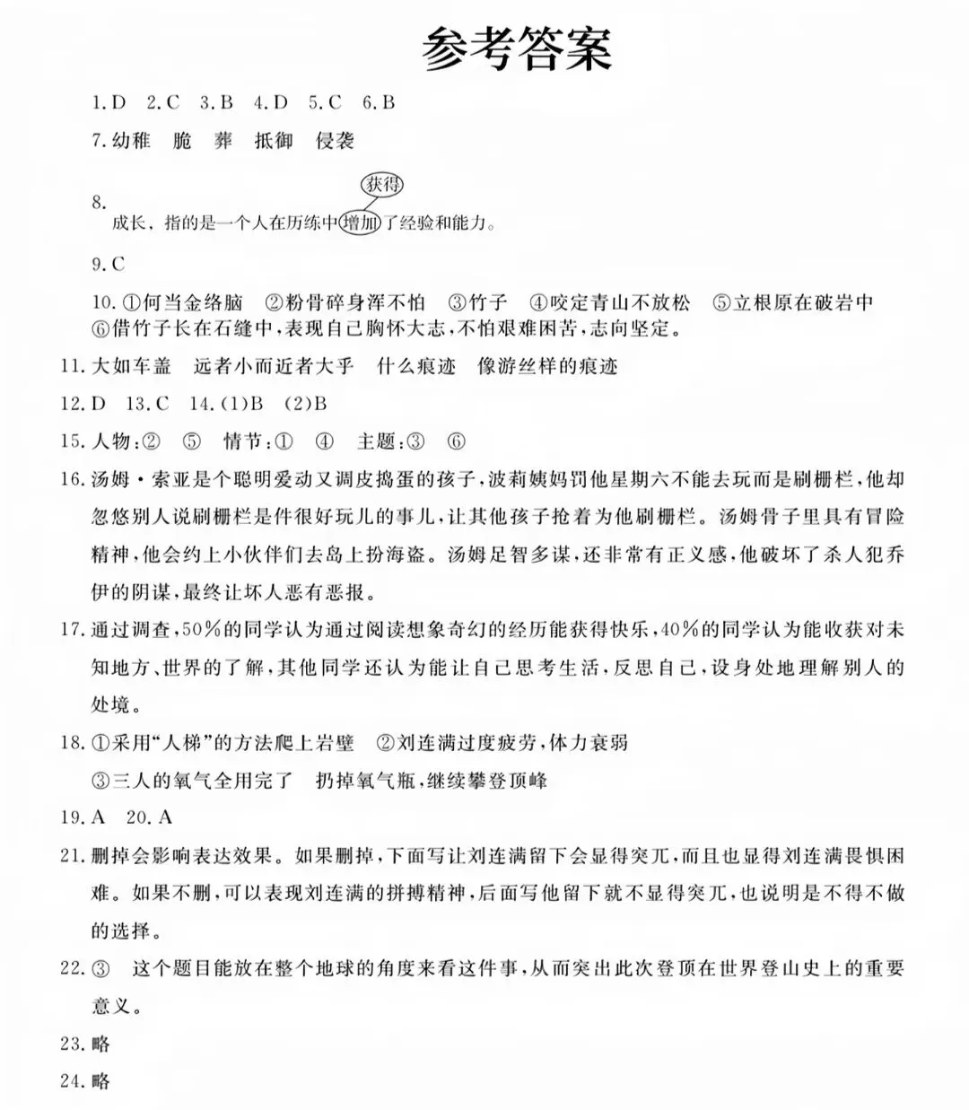 【真题模拟】小升初语文真题模拟卷(附答案)-第22张图片-四季读书网