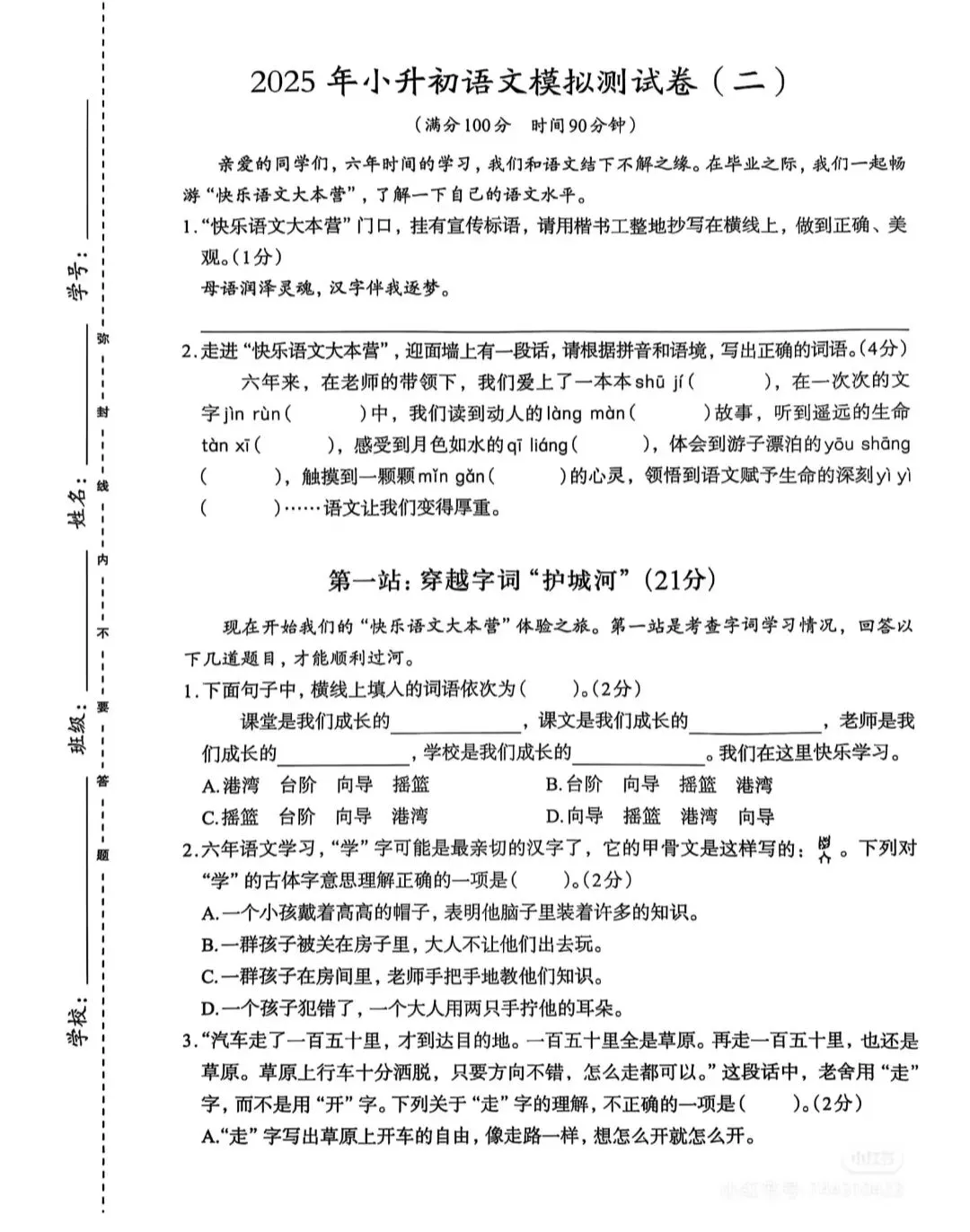 【真题模拟】小升初语文真题模拟卷(附答案)-第23张图片-四季读书网