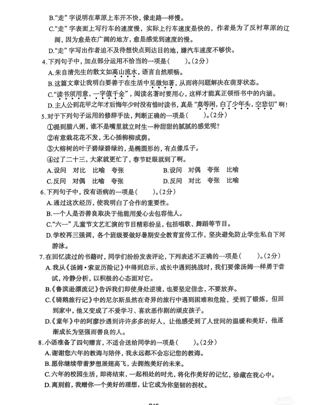 【真题模拟】小升初语文真题模拟卷(附答案)-第24张图片-四季读书网