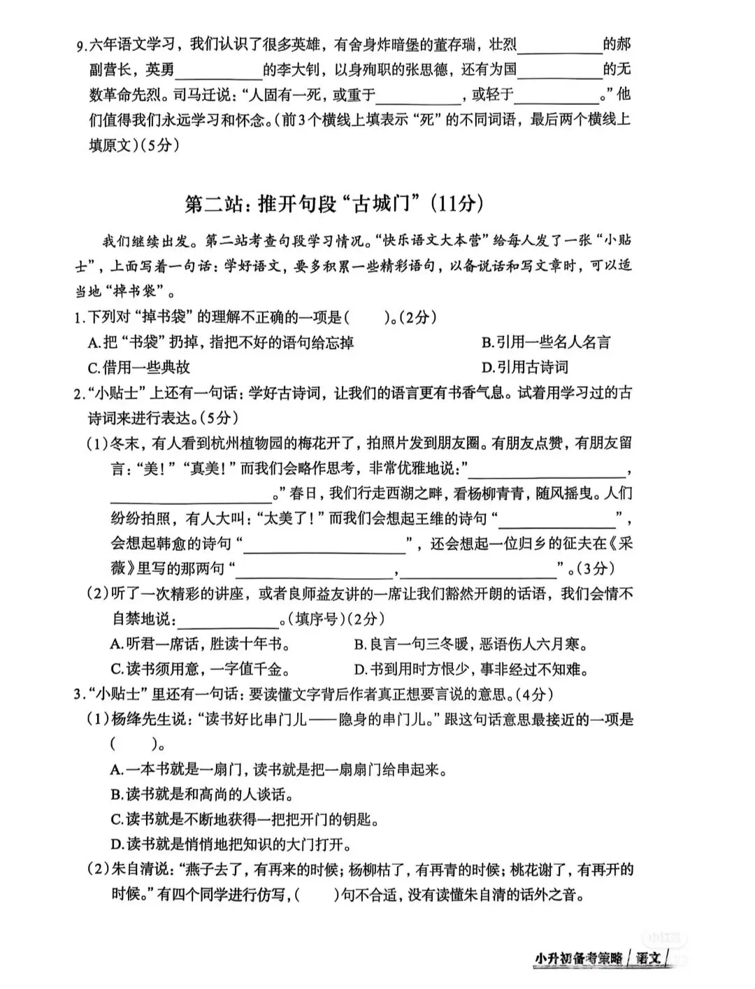 【真题模拟】小升初语文真题模拟卷(附答案)-第25张图片-四季读书网