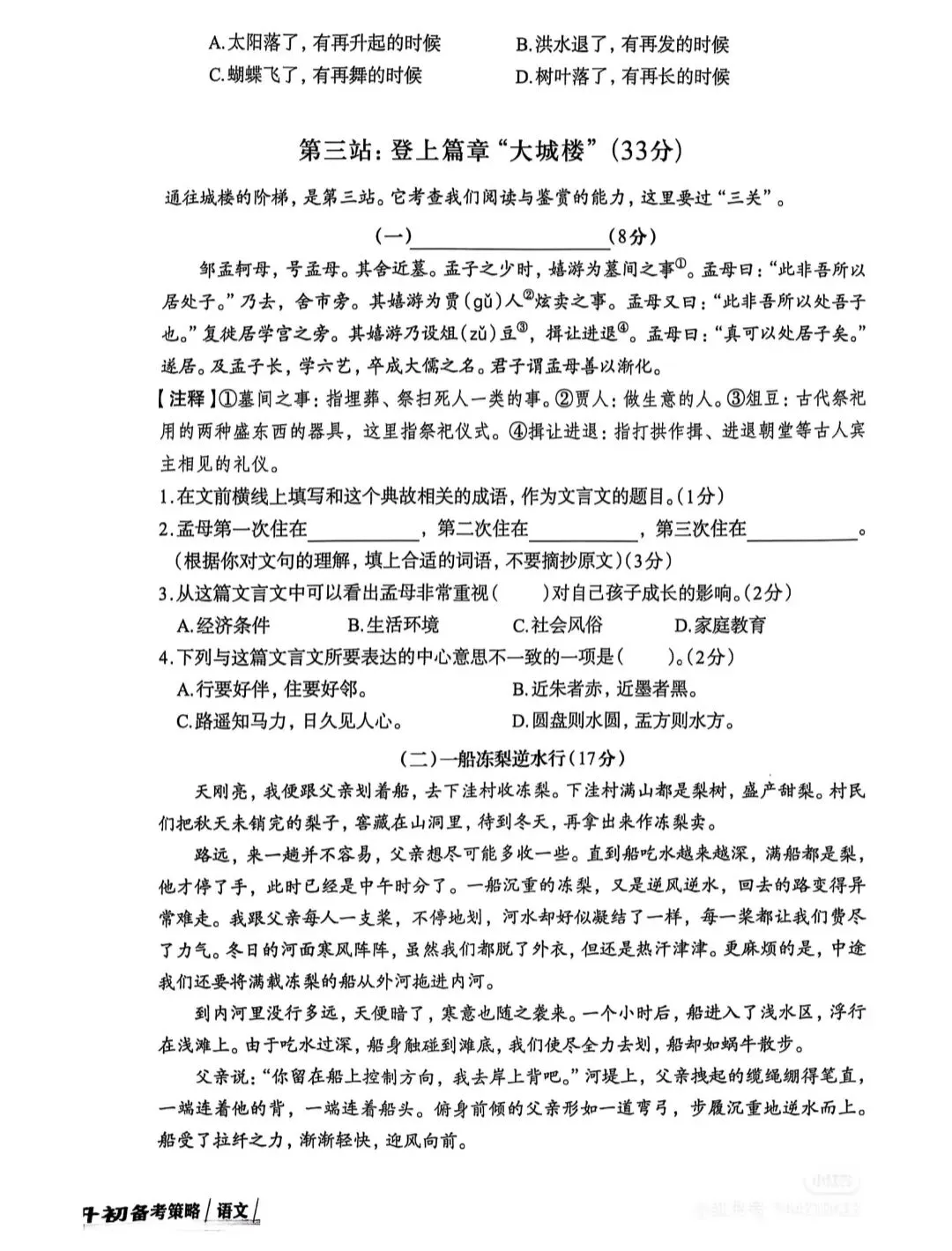 【真题模拟】小升初语文真题模拟卷(附答案)-第26张图片-四季读书网