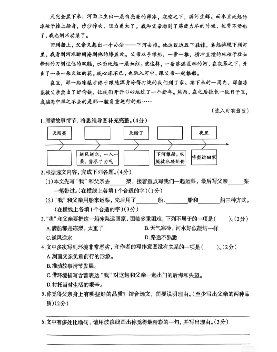 【真题模拟】小升初语文真题模拟卷(附答案)-第27张图片-四季读书网