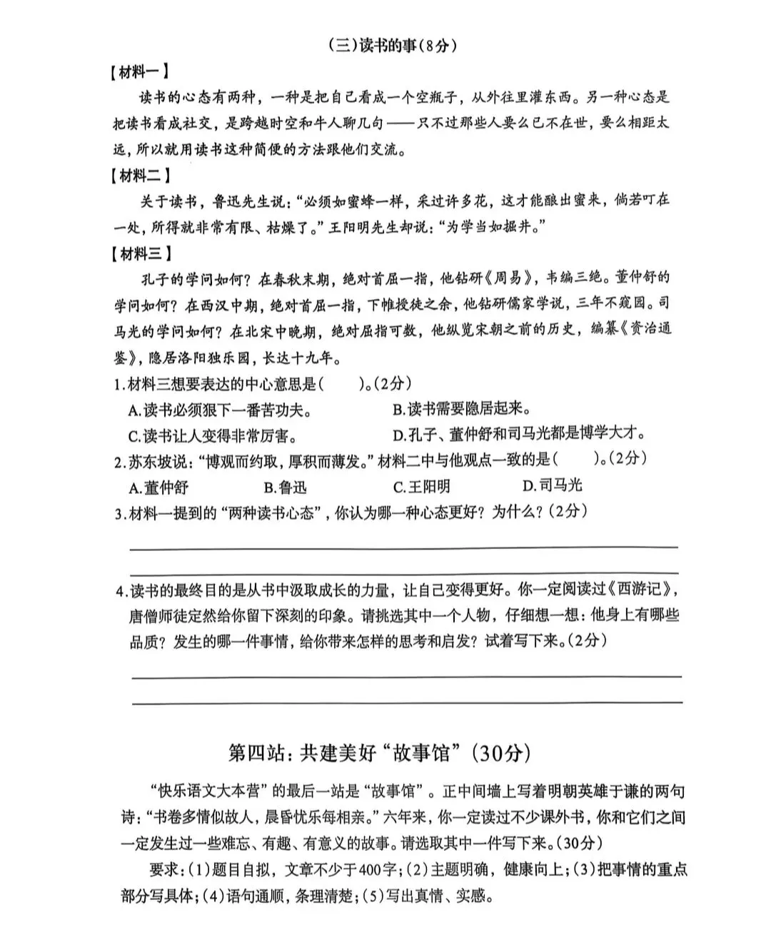 【真题模拟】小升初语文真题模拟卷(附答案)-第28张图片-四季读书网