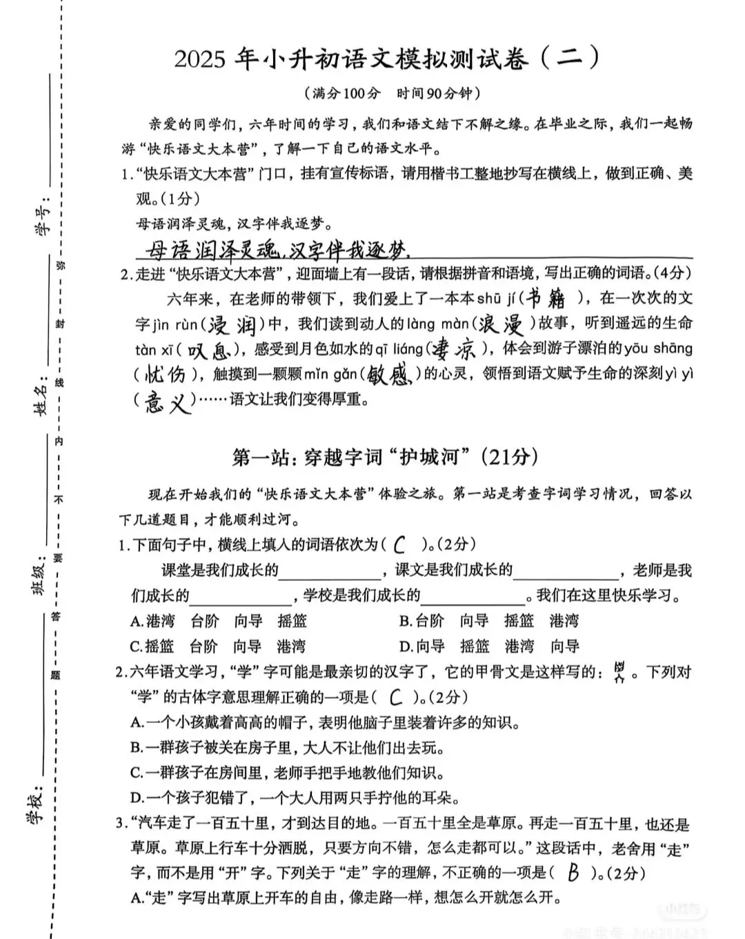 【真题模拟】小升初语文真题模拟卷(附答案)-第29张图片-四季读书网