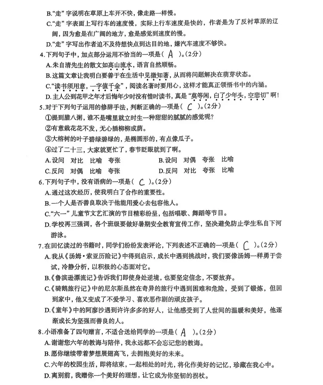 【真题模拟】小升初语文真题模拟卷(附答案)-第30张图片-四季读书网