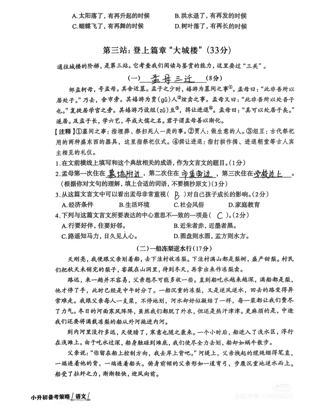 【真题模拟】小升初语文真题模拟卷(附答案)-第32张图片-四季读书网