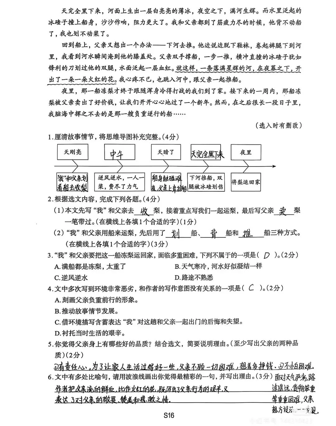 【真题模拟】小升初语文真题模拟卷(附答案)-第33张图片-四季读书网