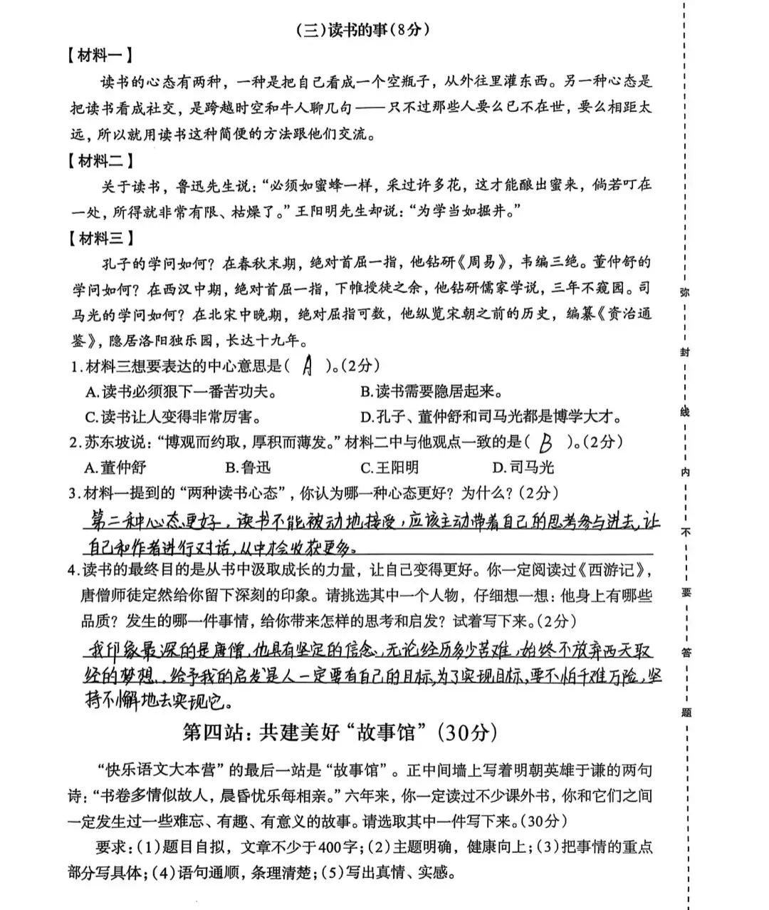 【真题模拟】小升初语文真题模拟卷(附答案)-第34张图片-四季读书网