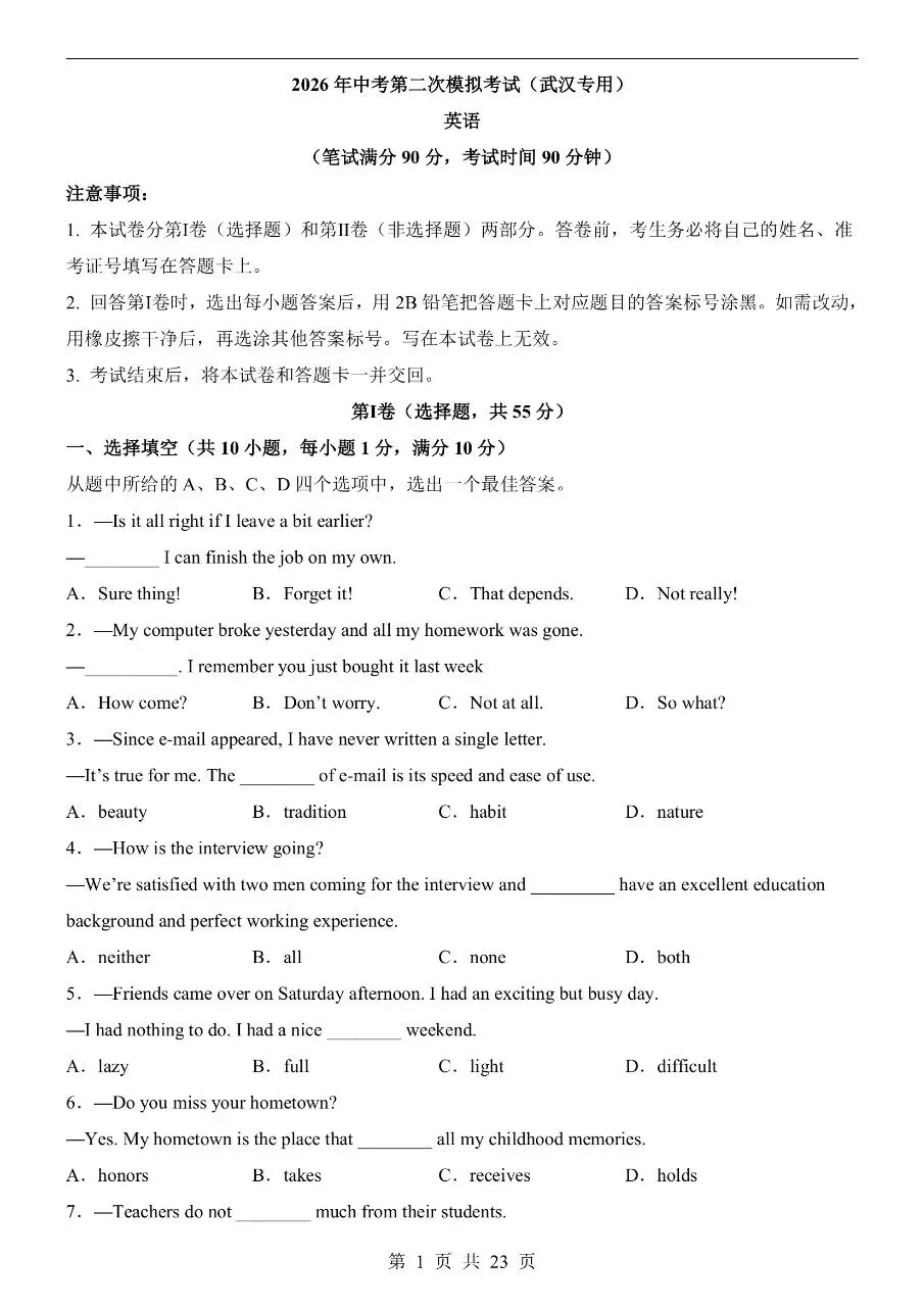 初中英语|2026年中考英语第二次模拟考试试卷(武汉专用)(可下载打印)-第1张图片-四季读书网