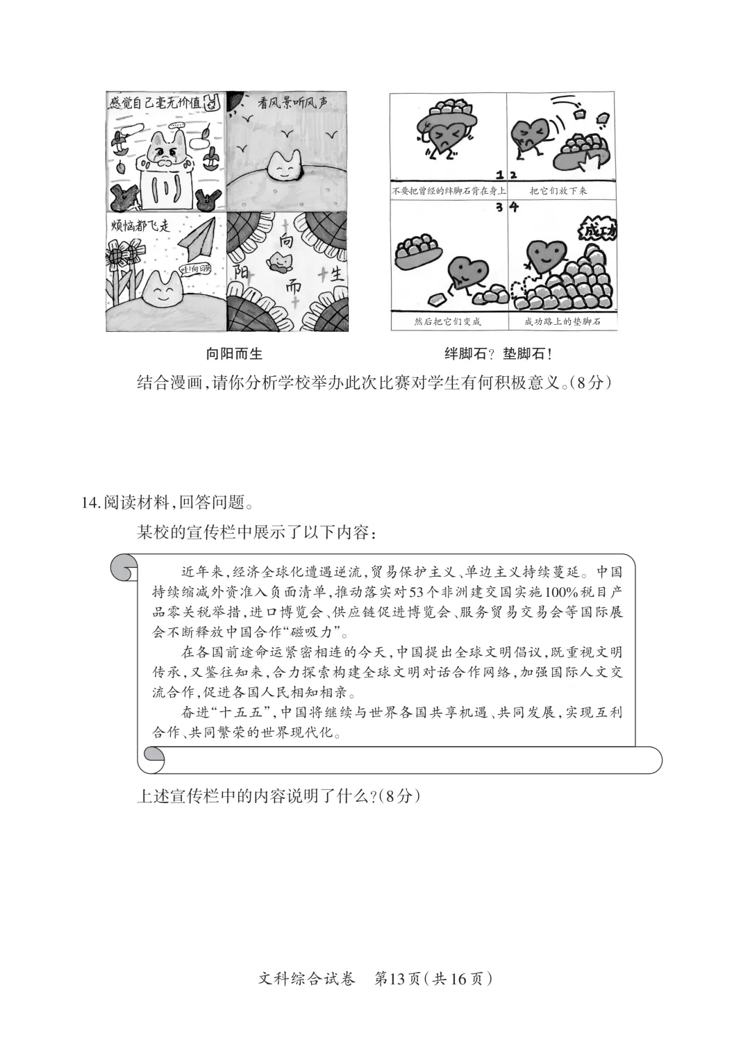 【道法】中考模拟试题(二)-第6张图片-四季读书网