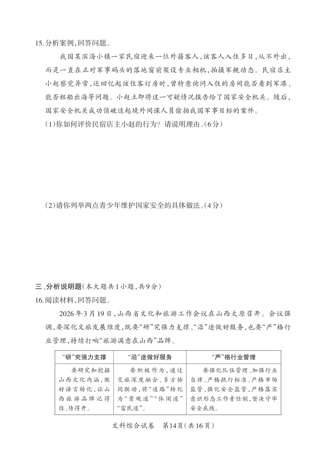 【道法】中考模拟试题(二)-第7张图片-四季读书网