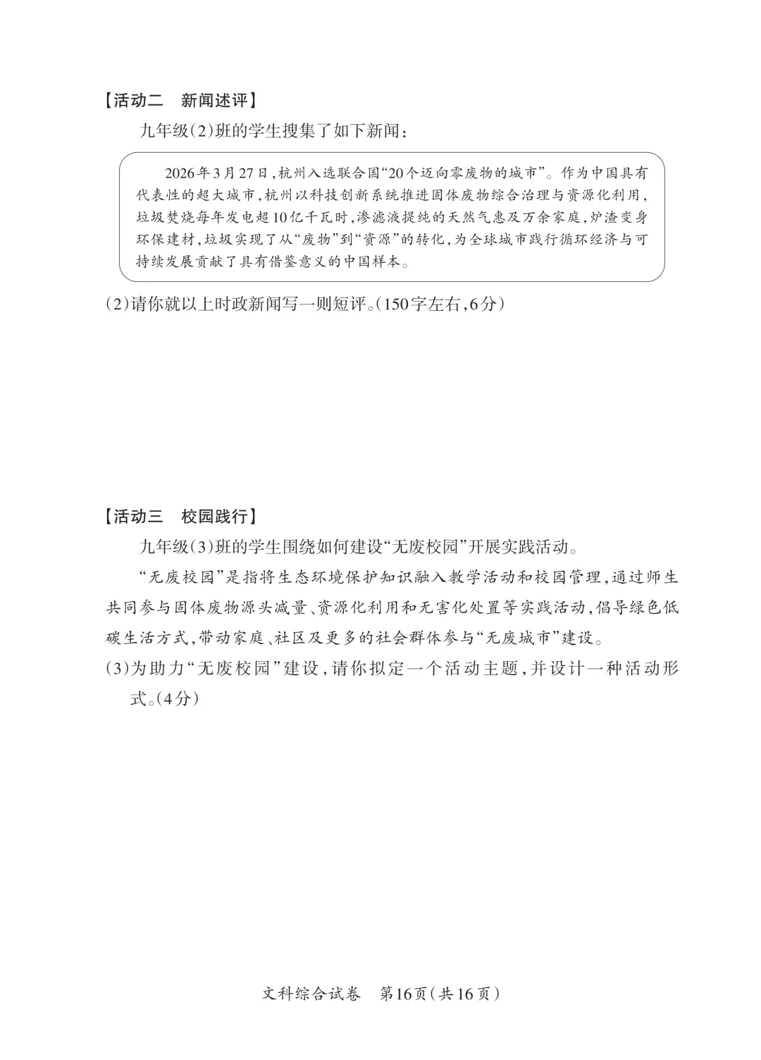 【道法】中考模拟试题(二)-第9张图片-四季读书网