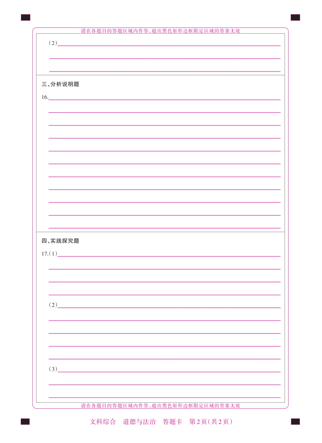 【道法】中考模拟试题(二)-第11张图片-四季读书网