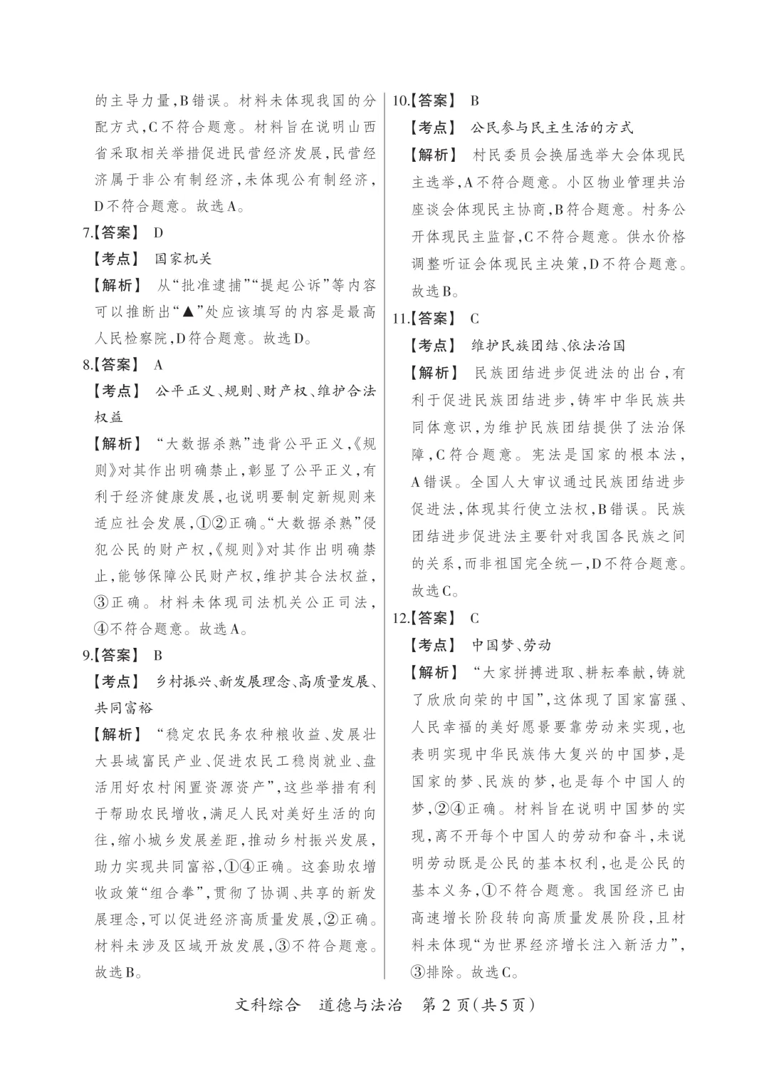 【道法】中考模拟试题(二)-第13张图片-四季读书网