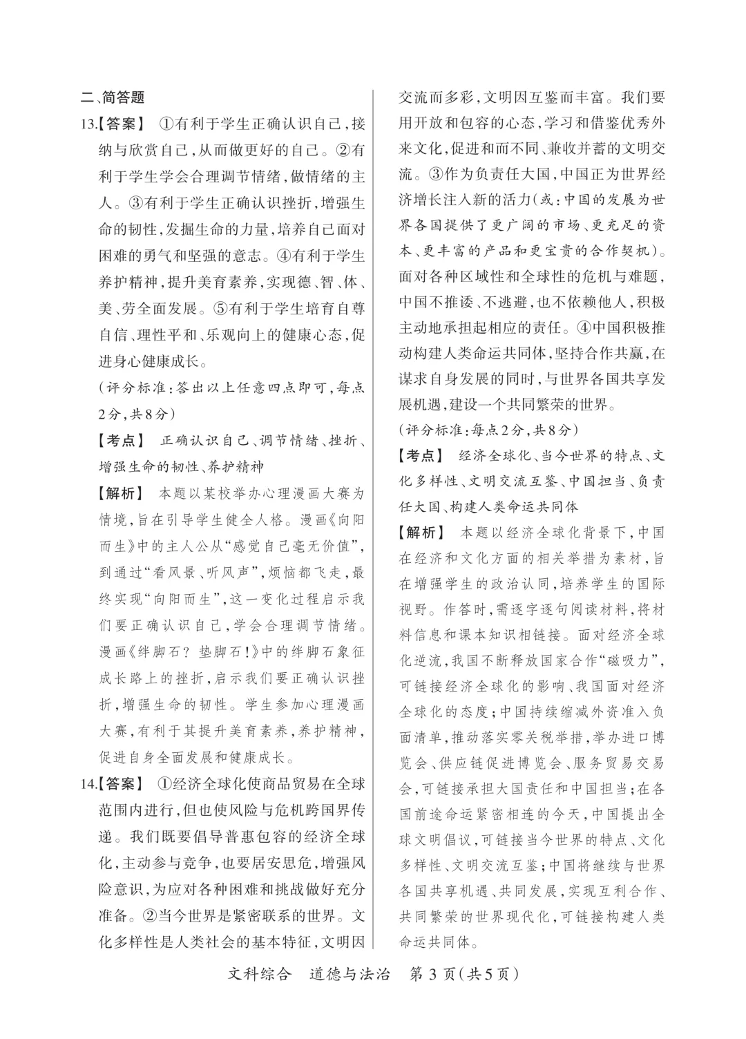 【道法】中考模拟试题(二)-第14张图片-四季读书网
