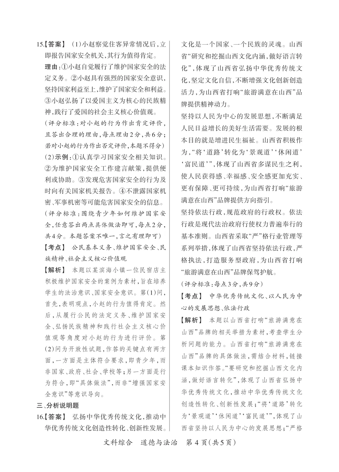 【道法】中考模拟试题(二)-第15张图片-四季读书网