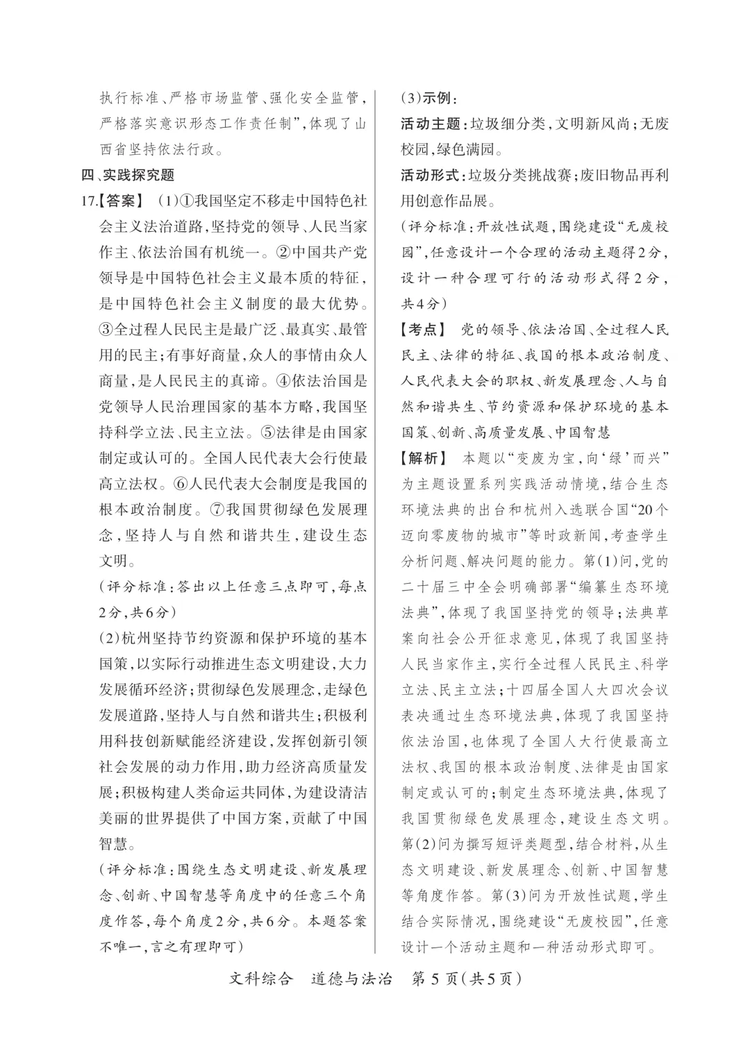 【道法】中考模拟试题(二)-第16张图片-四季读书网