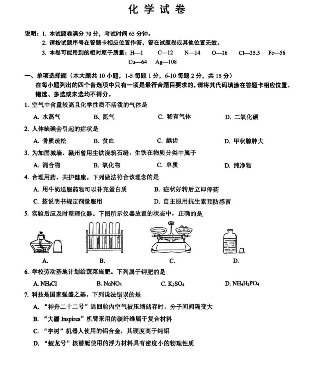 【模拟试卷】化学-第1张图片-四季读书网