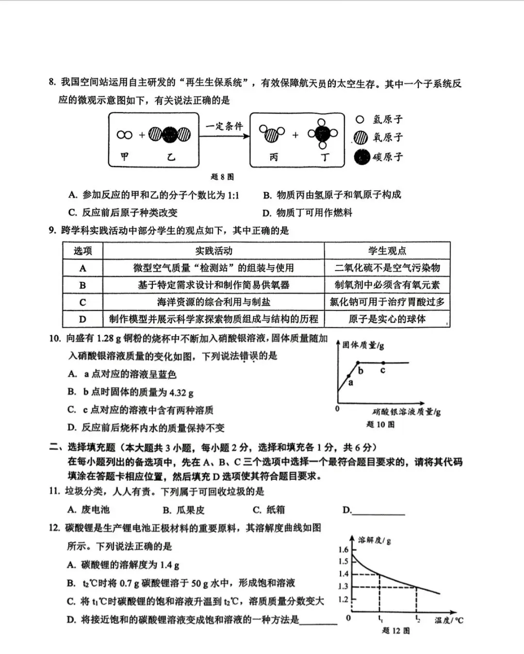 【模拟试卷】化学-第2张图片-四季读书网