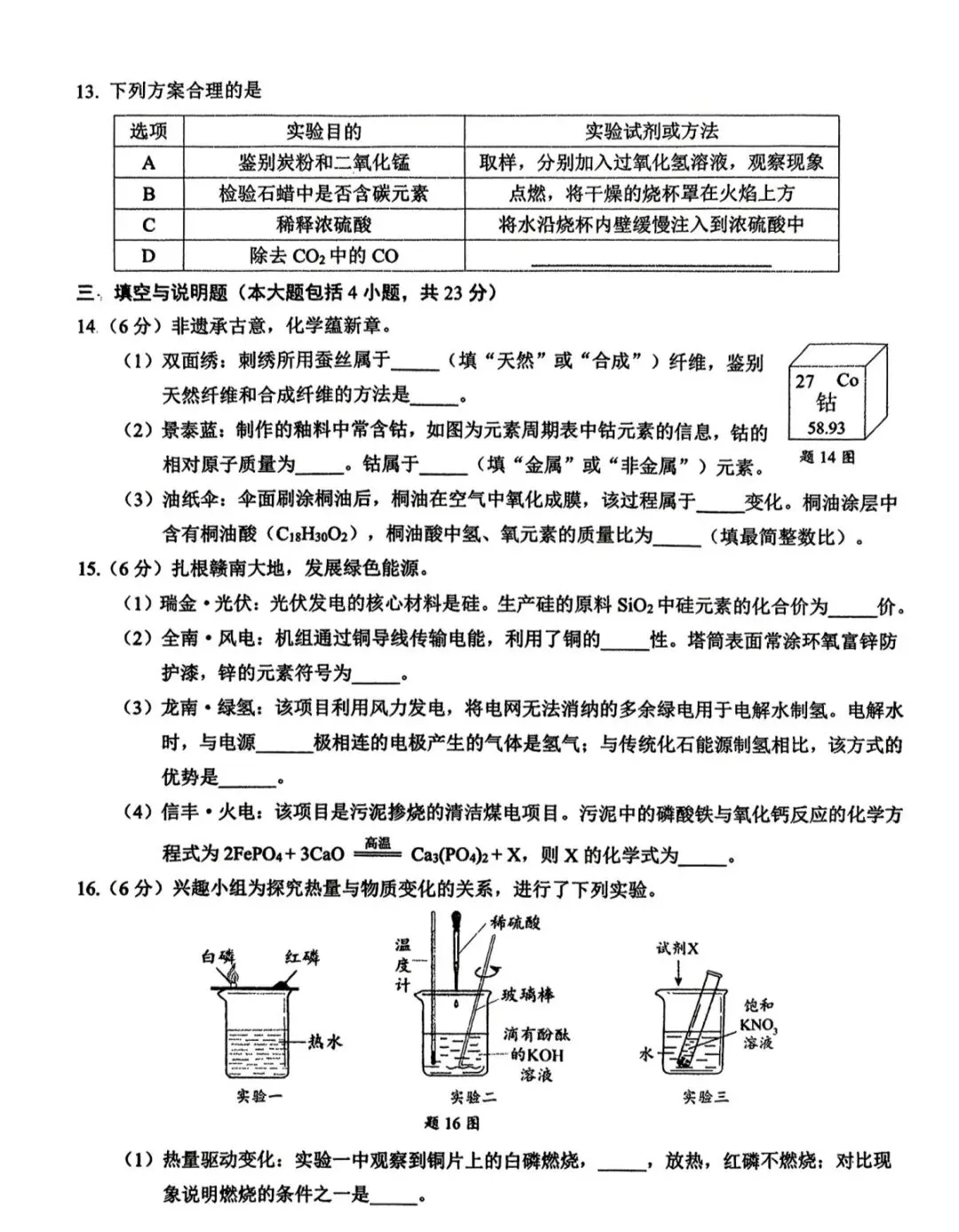 【模拟试卷】化学-第3张图片-四季读书网