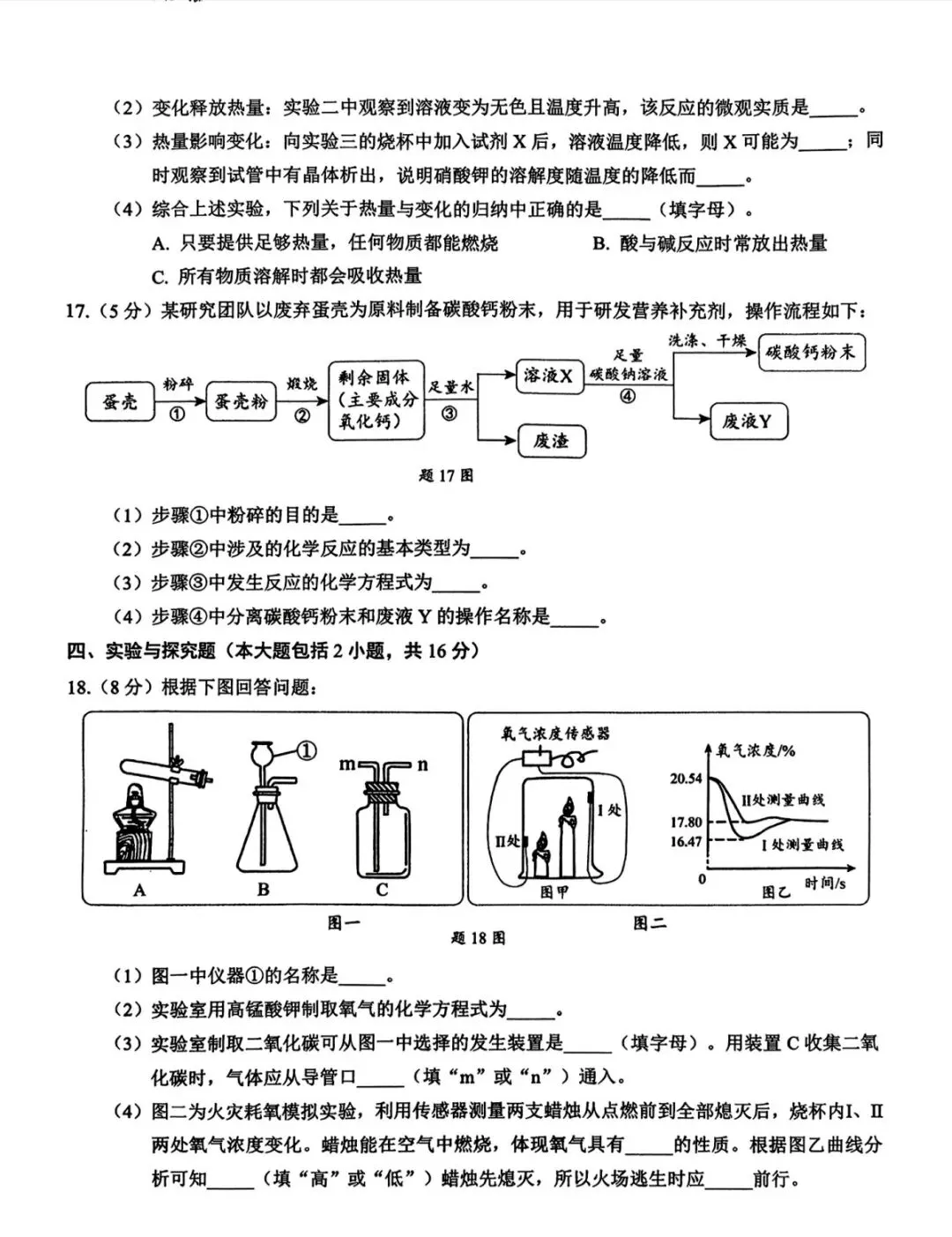 【模拟试卷】化学-第4张图片-四季读书网