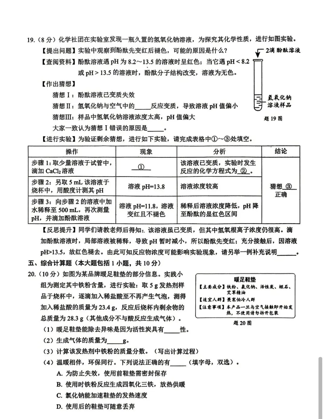 【模拟试卷】化学-第5张图片-四季读书网