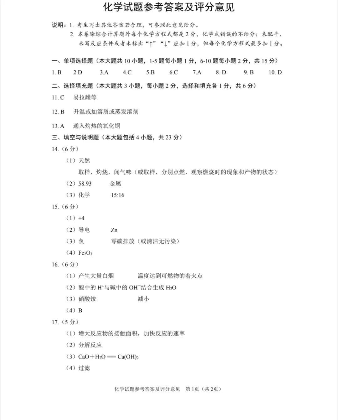 【模拟试卷】化学-第6张图片-四季读书网