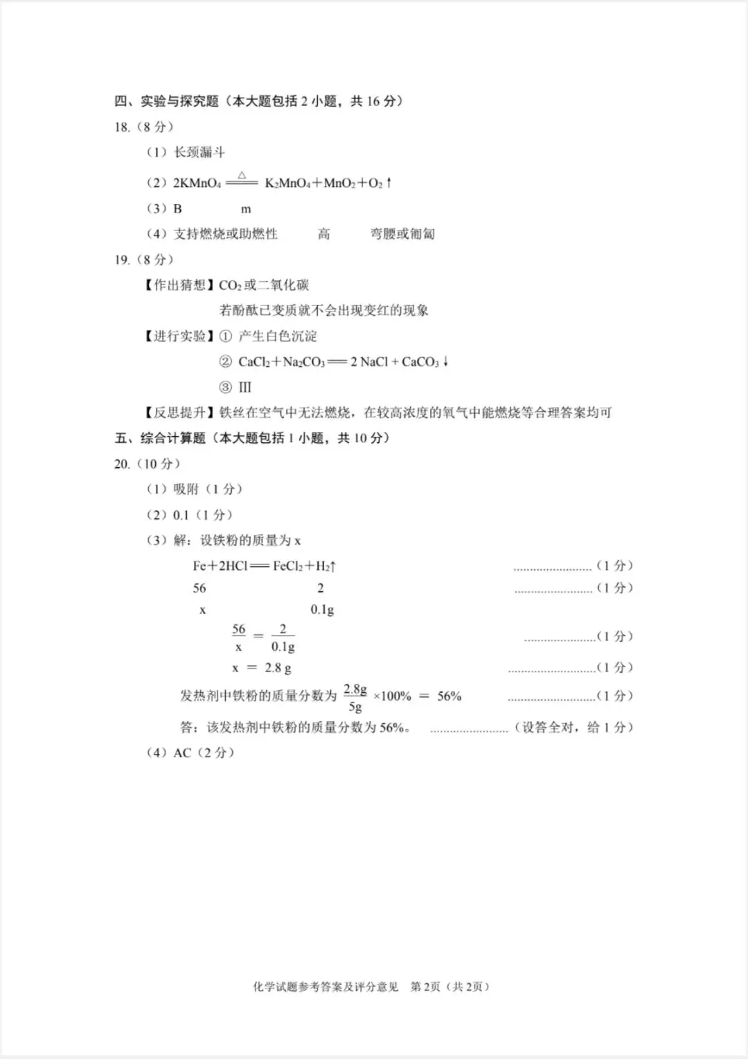 【模拟试卷】化学-第7张图片-四季读书网