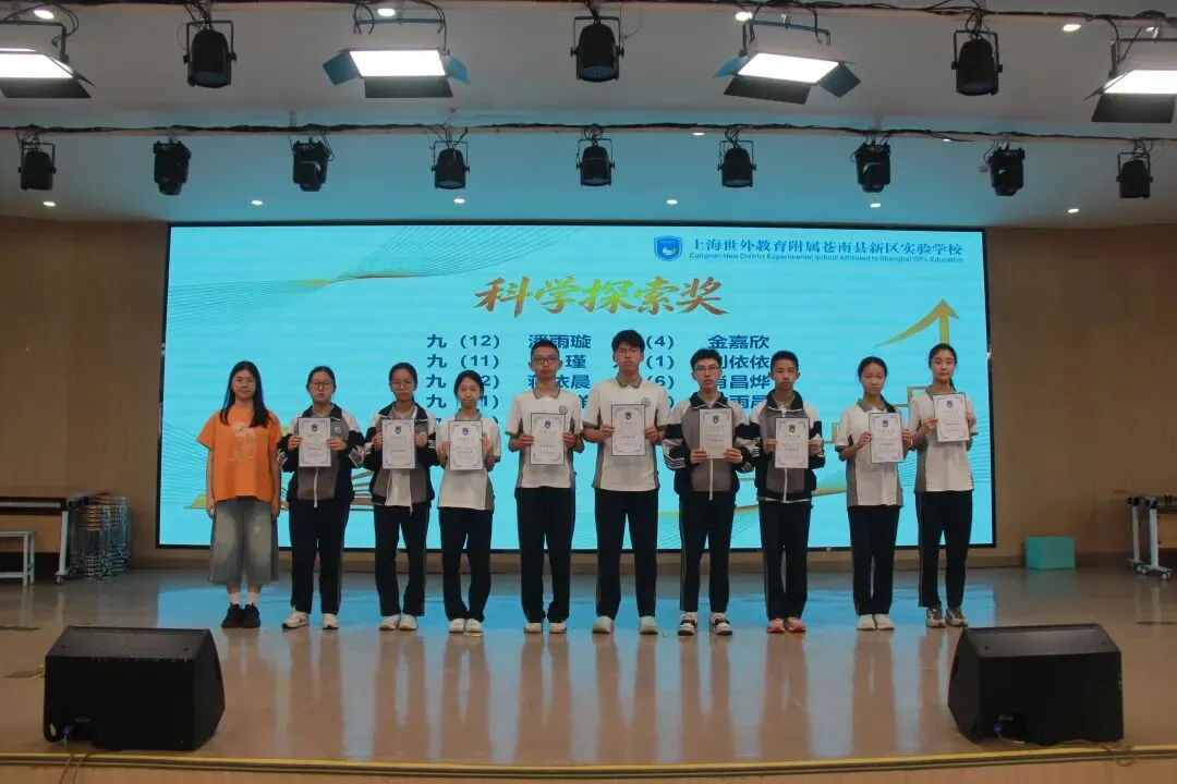 表彰先进树榜样 蓄力冲刺战中考——世外苍实九年级学科素养表彰暨均瑶奖学金颁奖大会-第10张图片-四季读书网