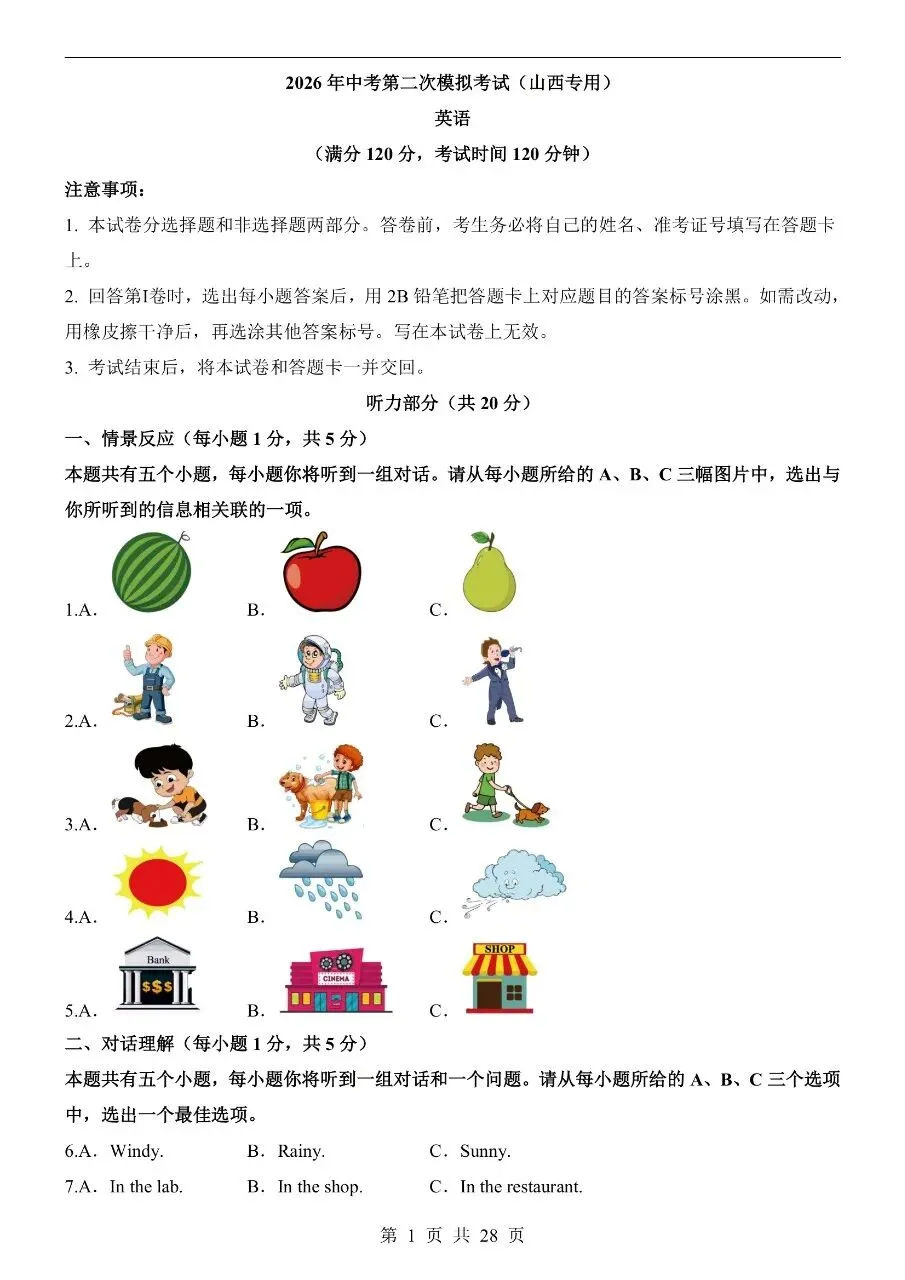 初中英语|2026年中考英语第二次模拟考试试卷(山西专用)(可下载打印)-第1张图片-四季读书网