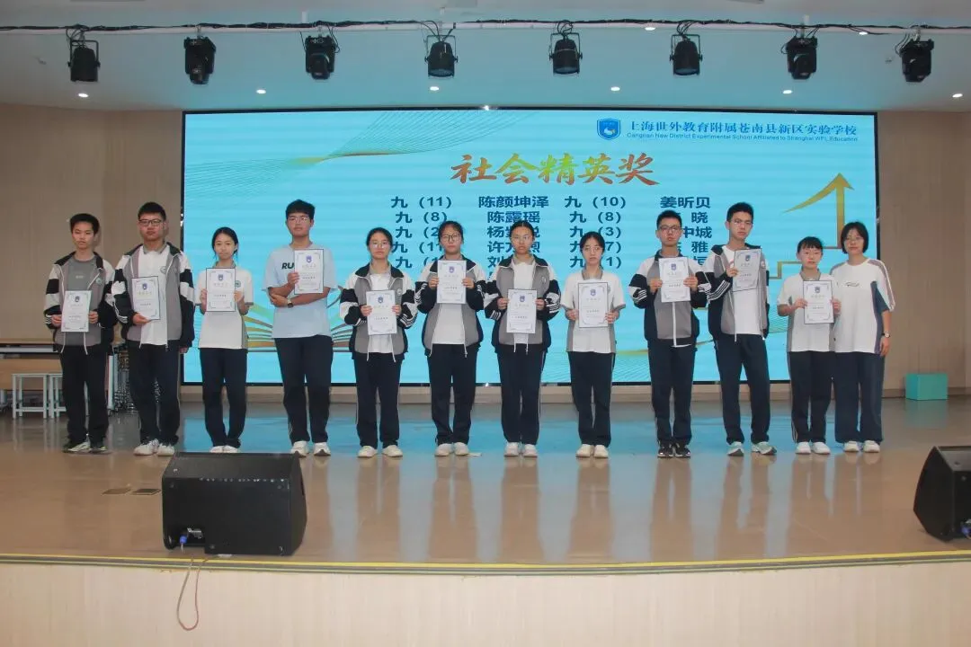表彰先进树榜样 蓄力冲刺战中考——世外苍实九年级学科素养表彰暨均瑶奖学金颁奖大会-第12张图片-四季读书网